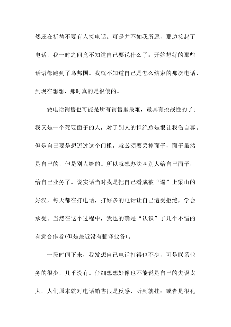 销售实习小结范文_第2页