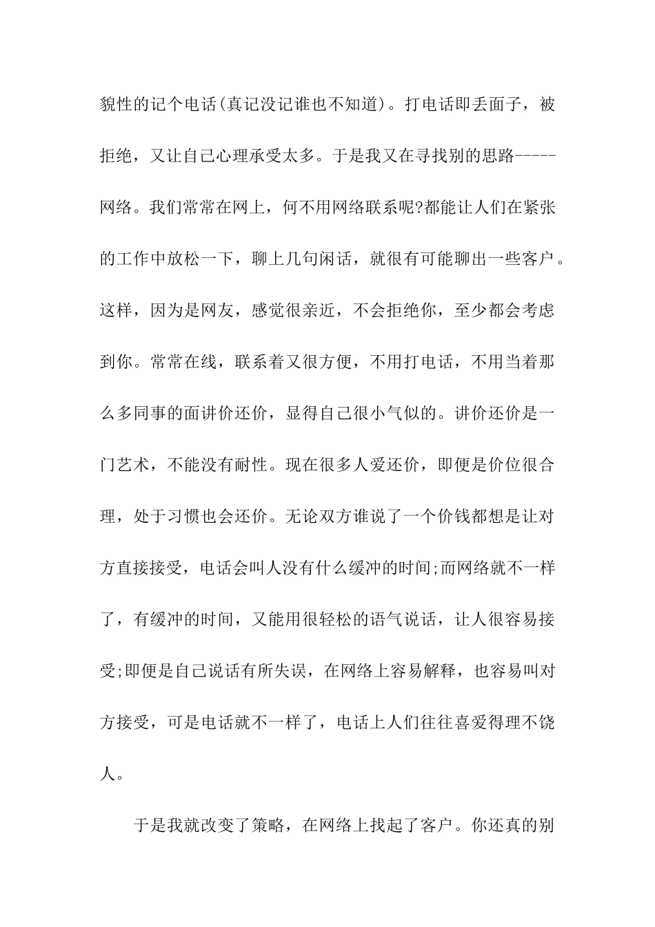 销售实习小结范文_第3页