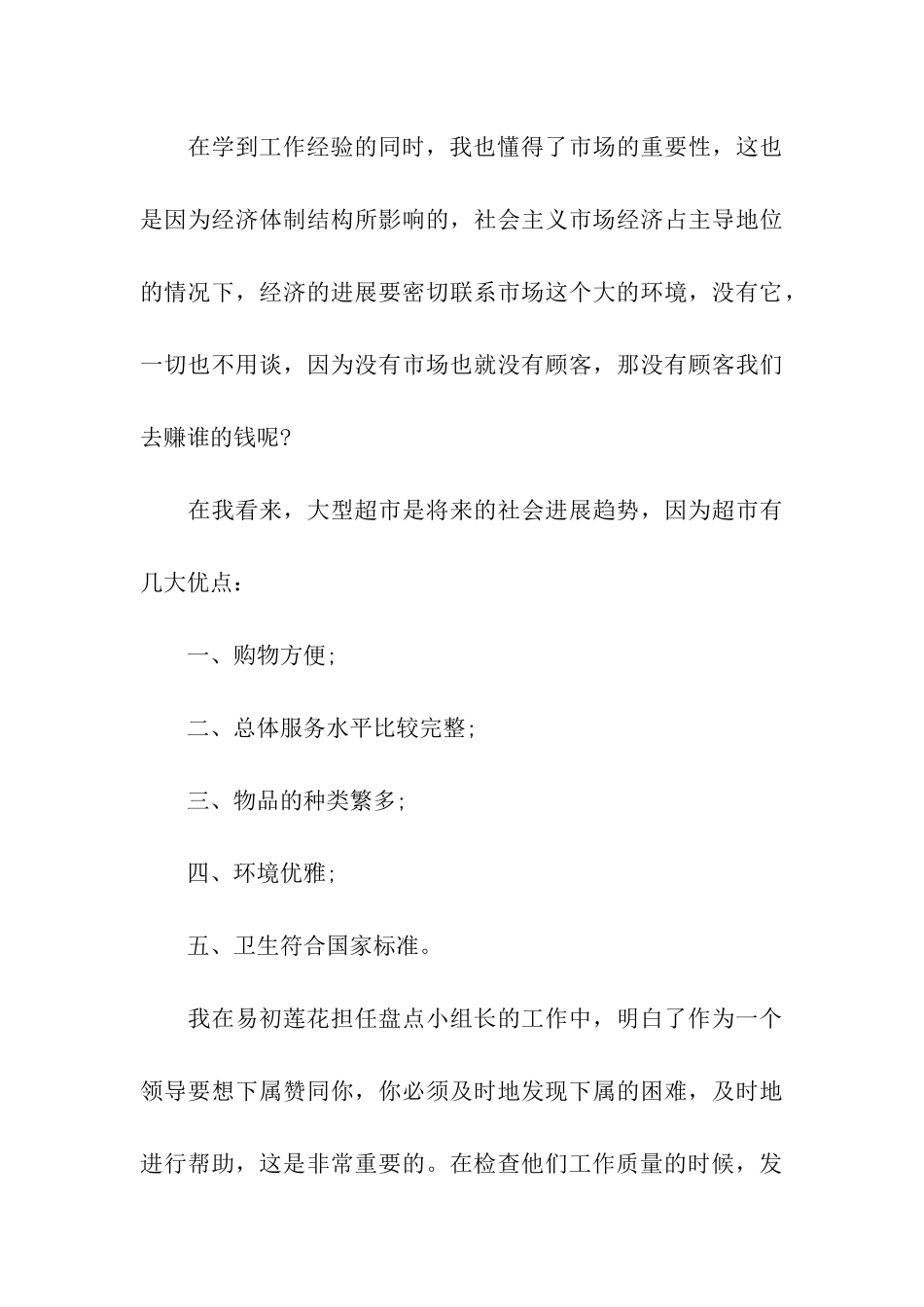 销售实习报告格式范文_第3页