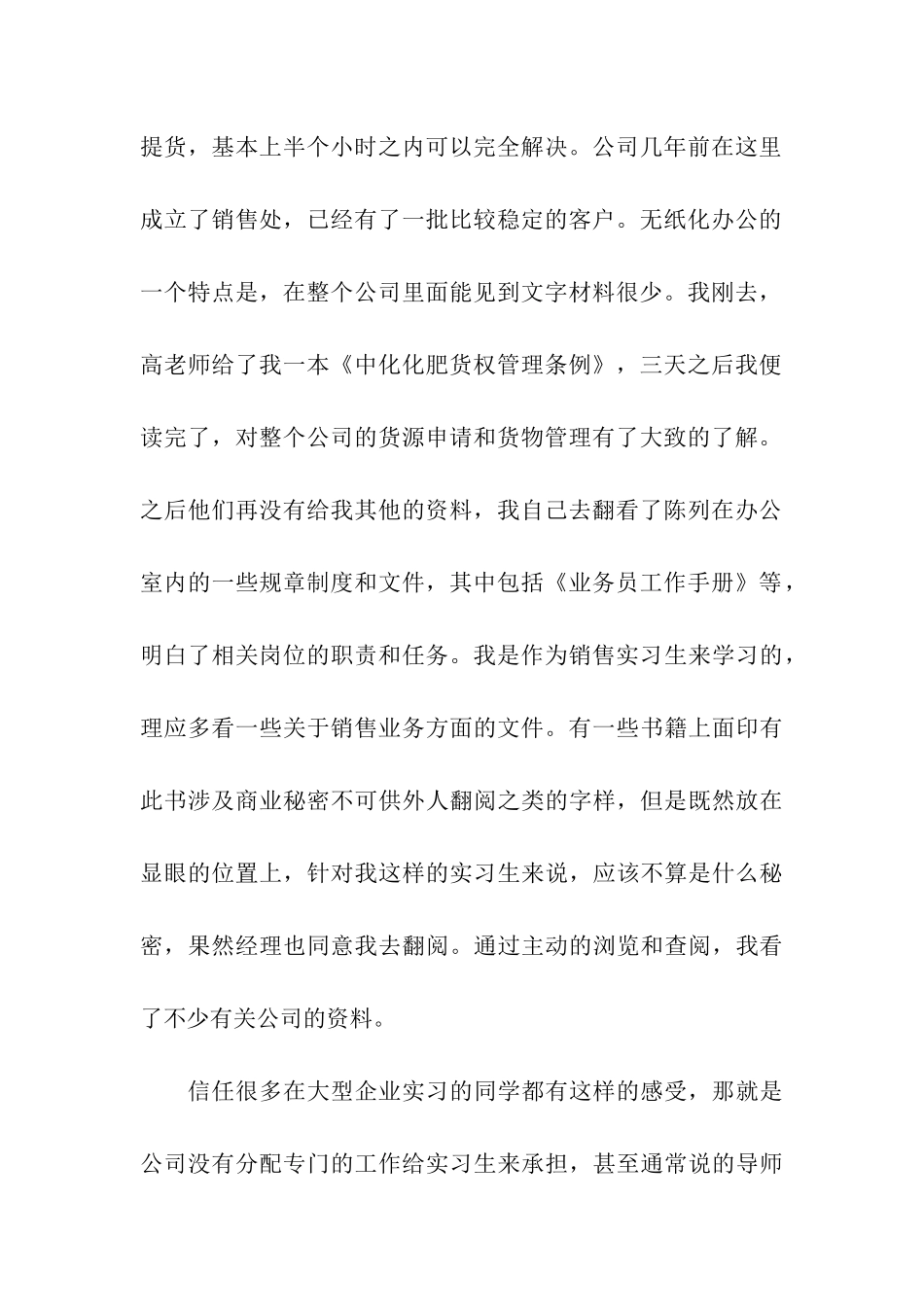 销售实习日志_第2页