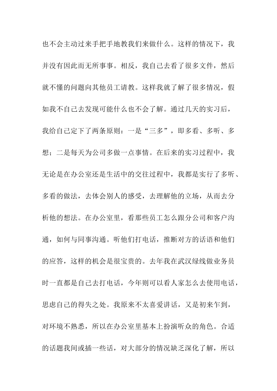 销售实习日志_第3页