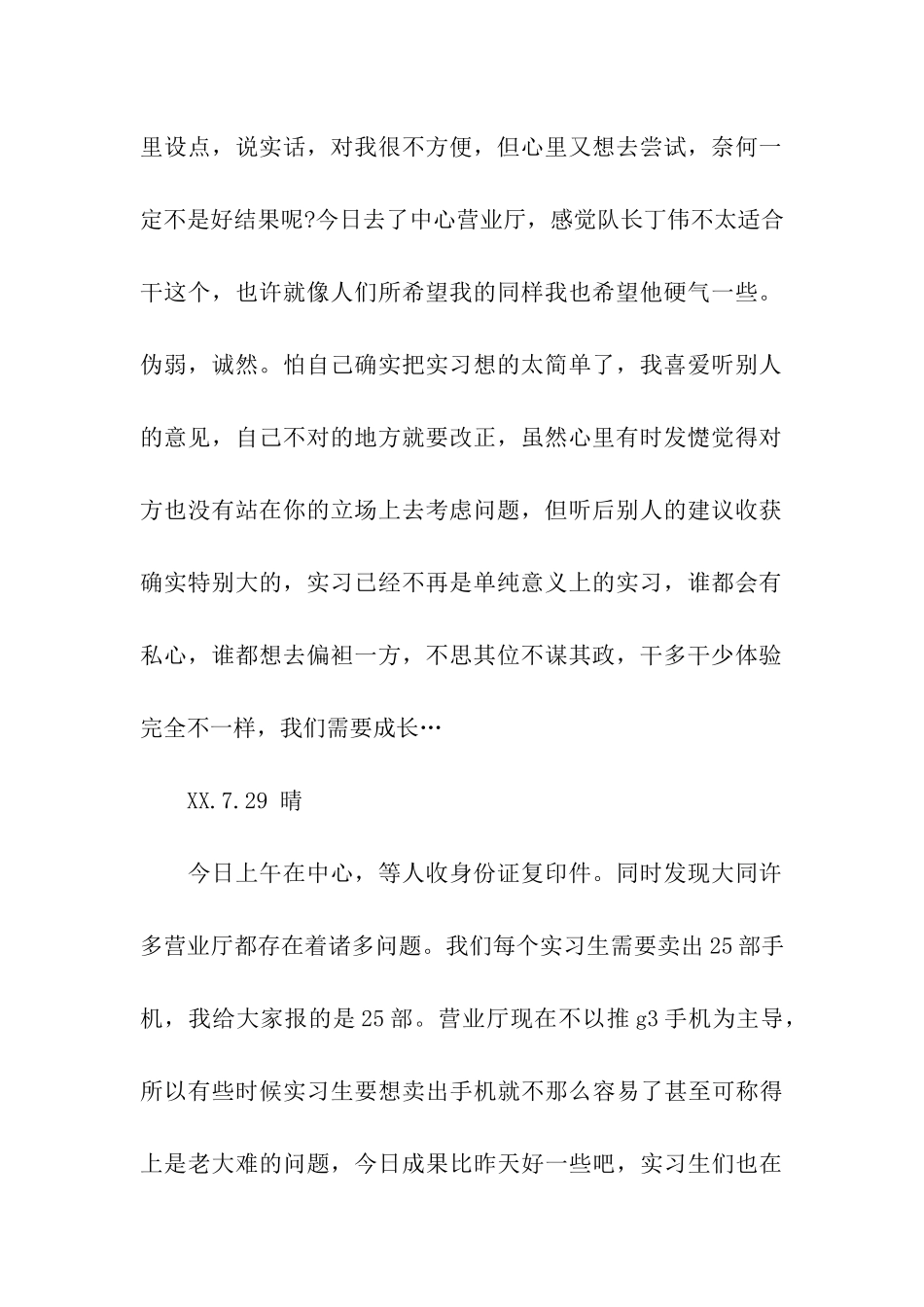 销售实习日记2025_第2页