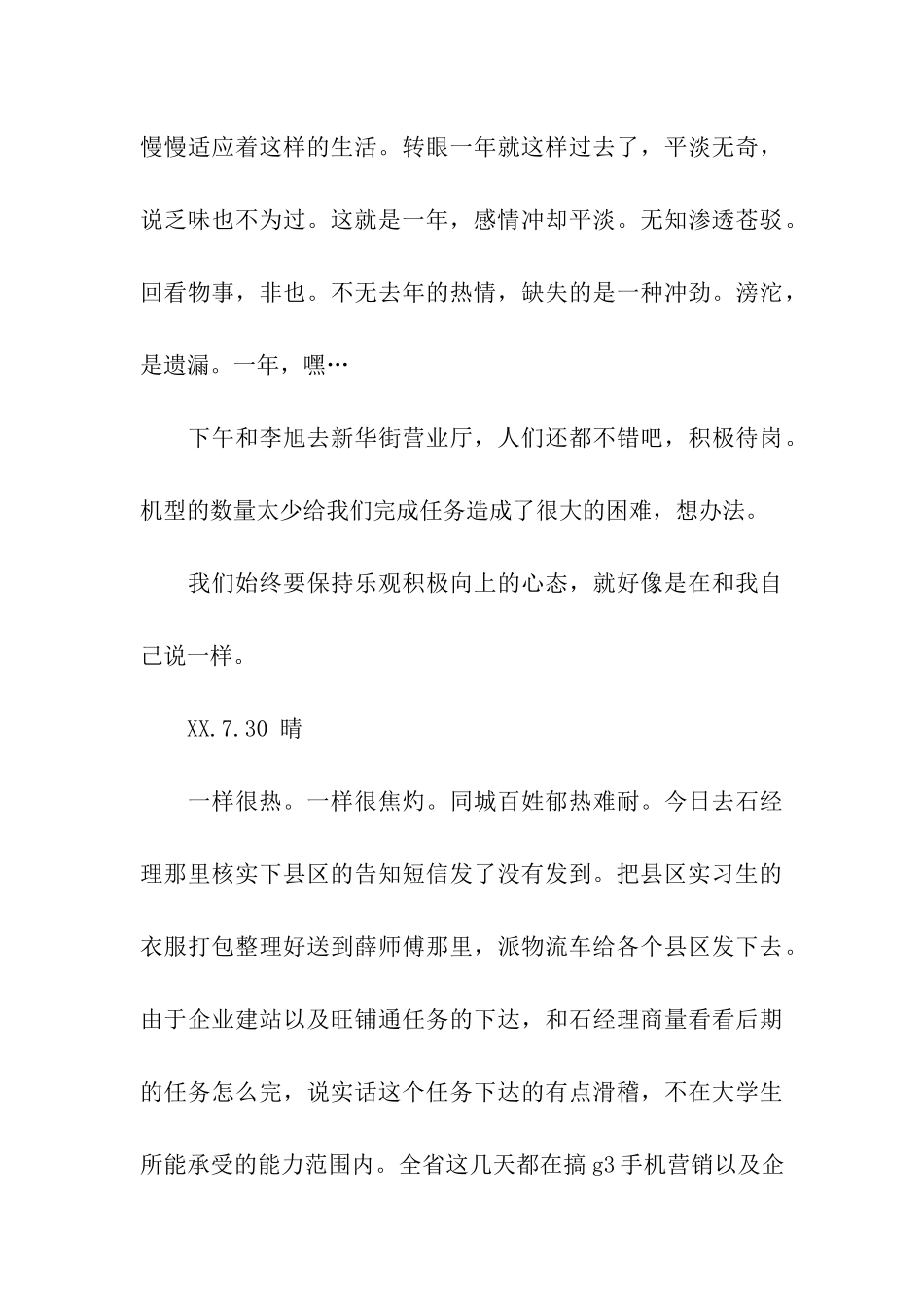 销售实习日记2025_第3页