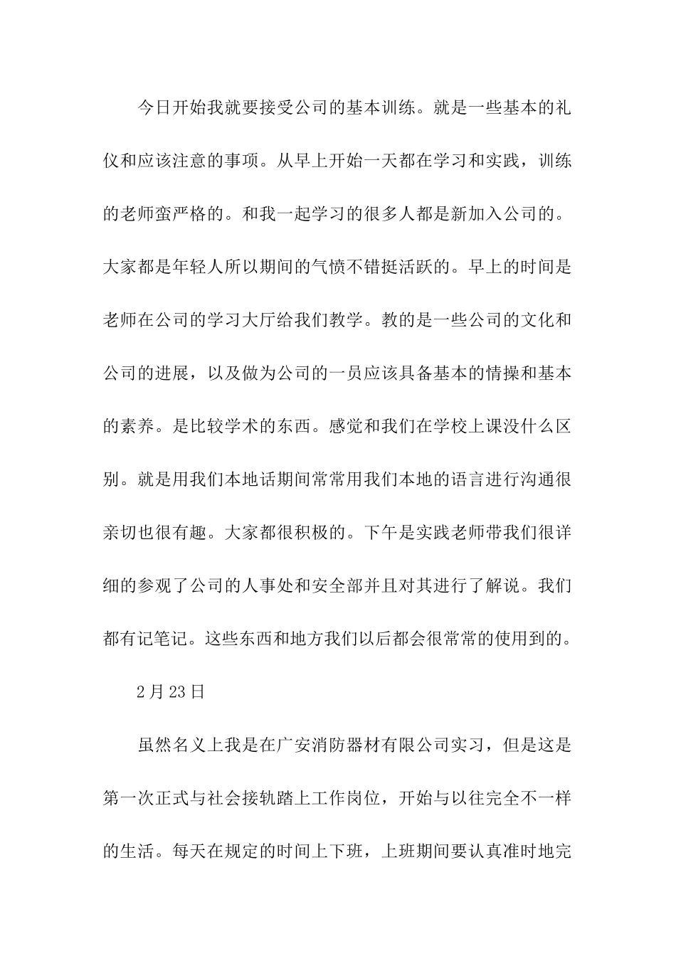 销售实习日记范文精选_第2页