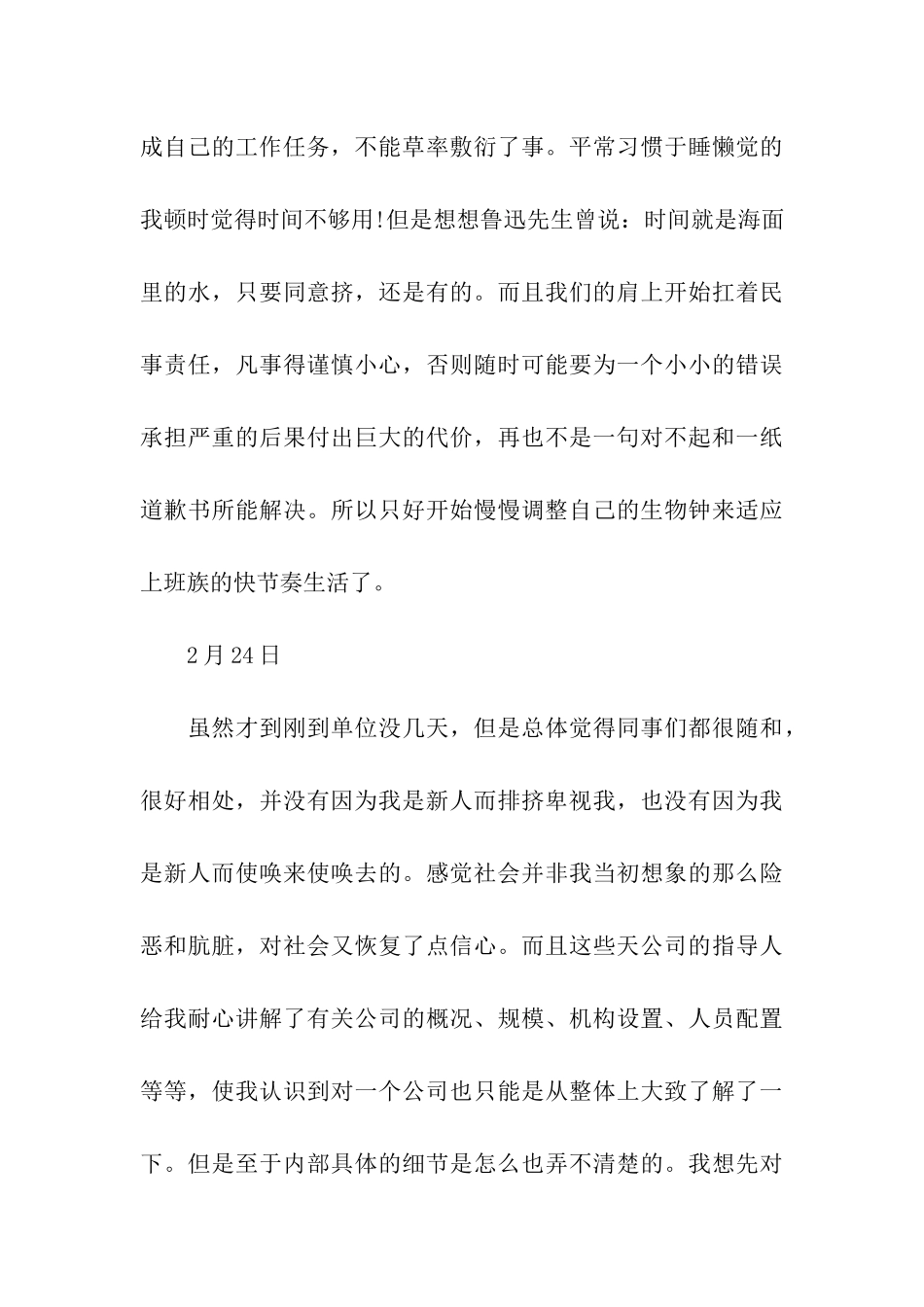 销售实习日记范文精选_第3页