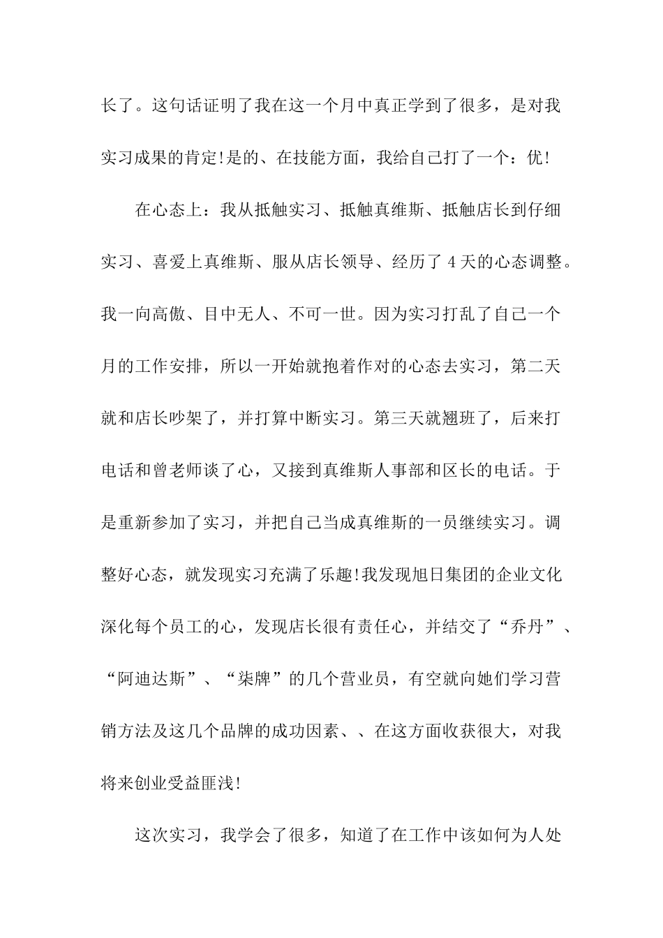 销售实习报告格式及范文_第2页