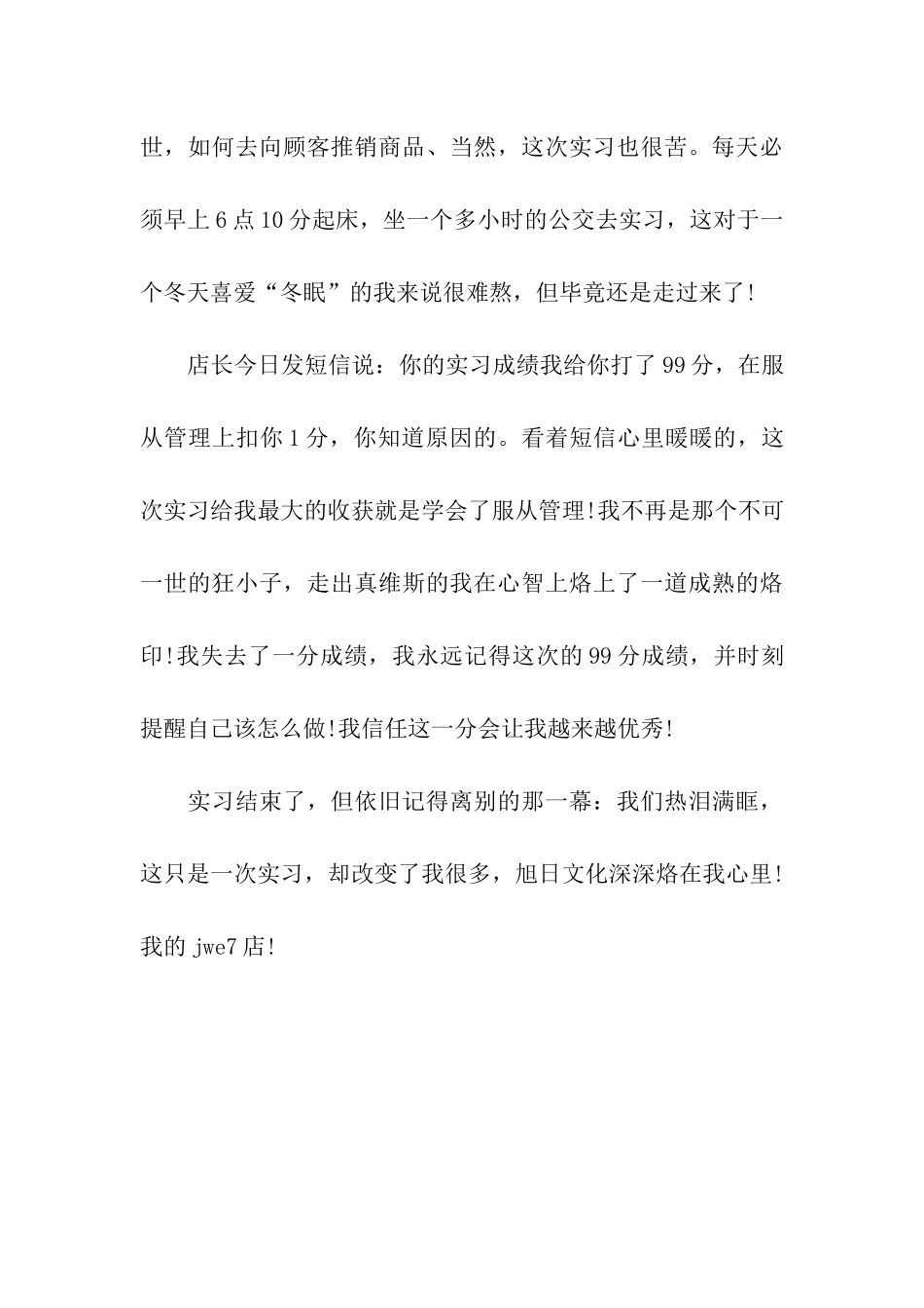 销售实习报告格式及范文_第3页