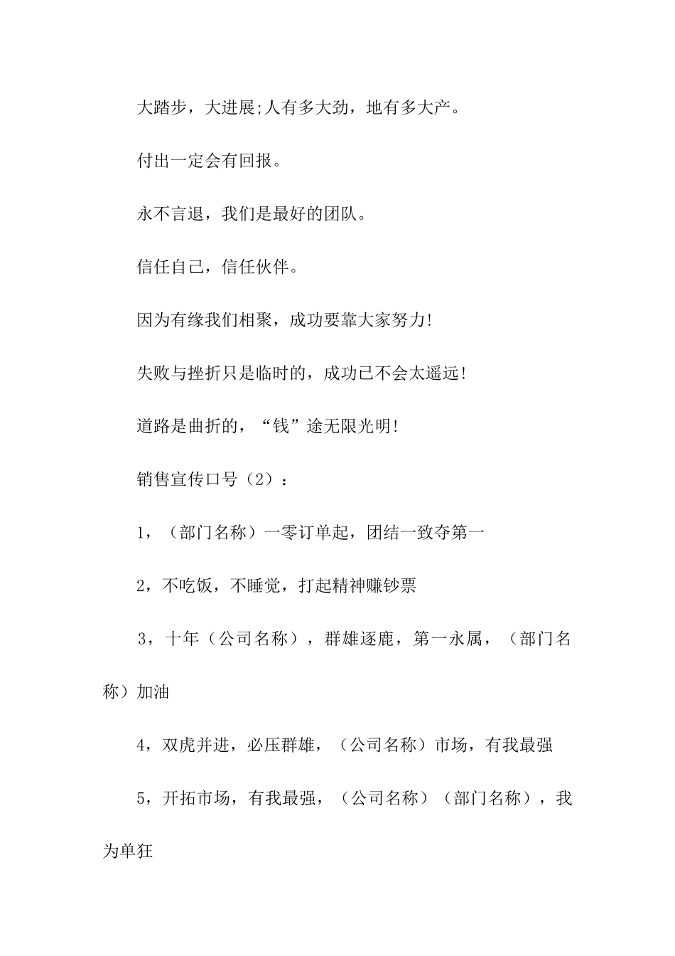 销售宣传口号2篇_第2页