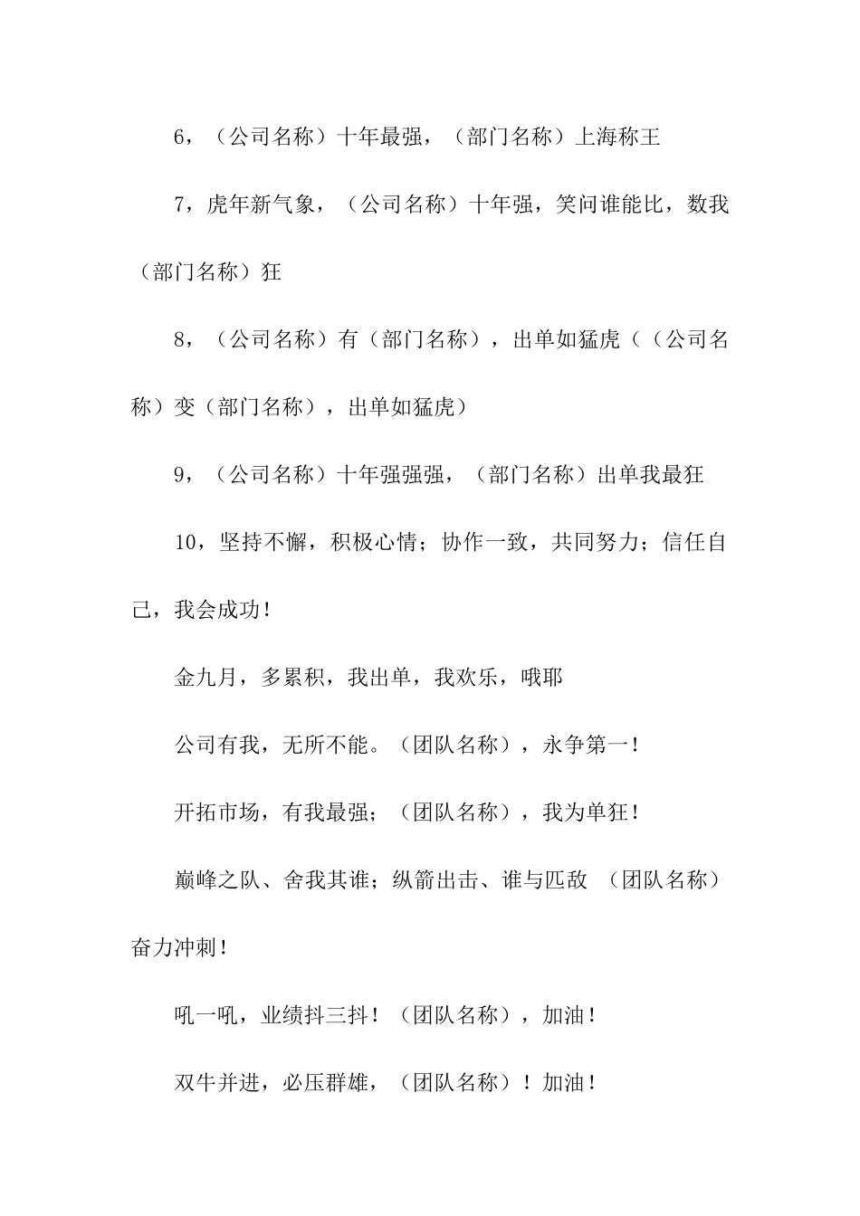 销售宣传口号2篇_第3页