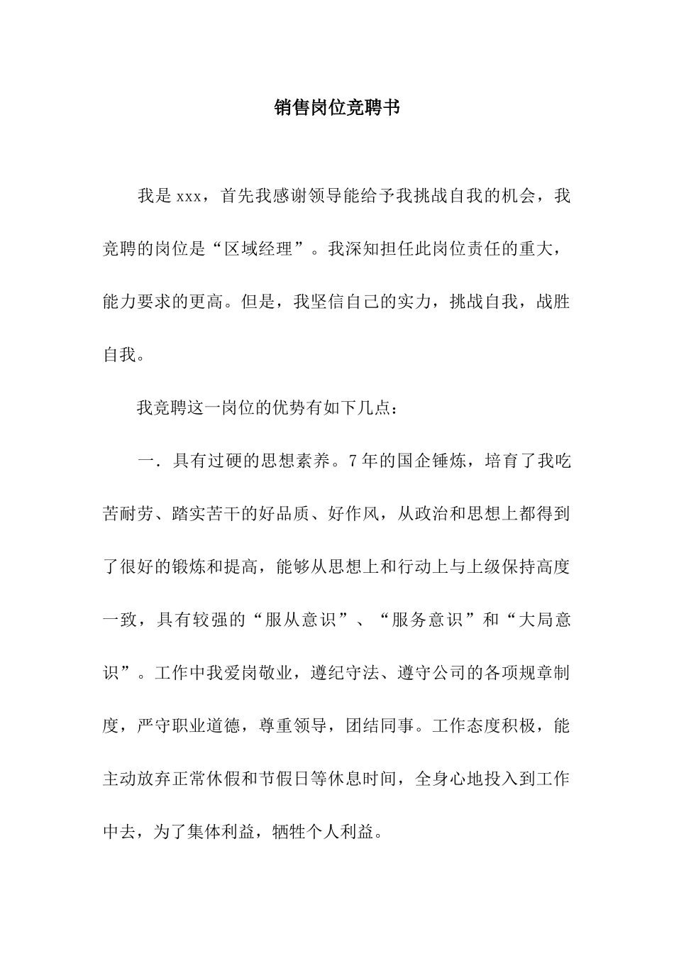 销售岗位竞聘书_第1页