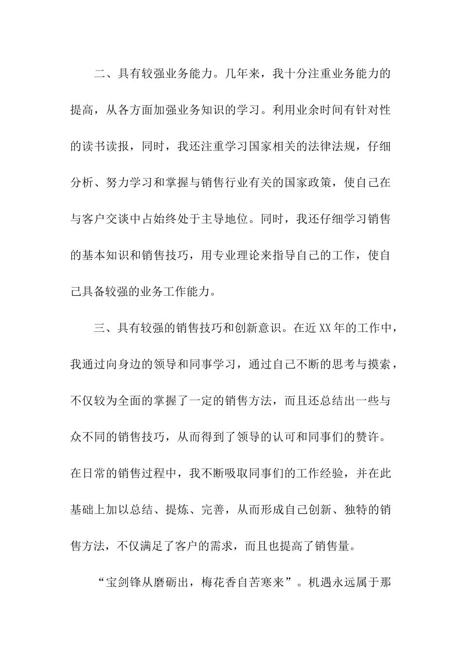 销售岗位竞聘书_第2页