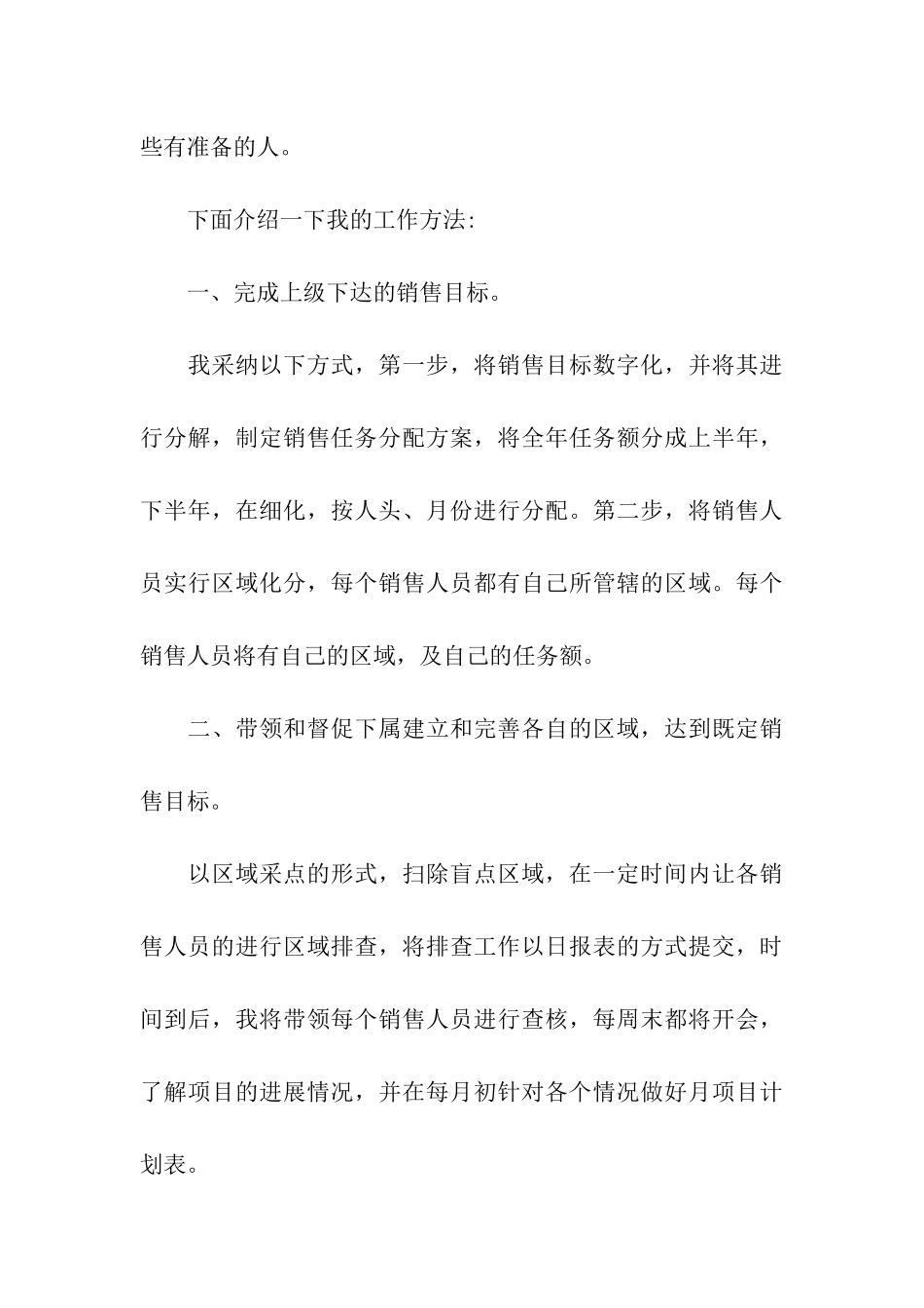 销售岗位竞聘书_第3页