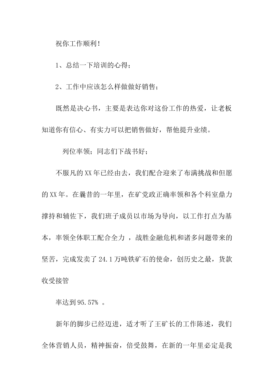 销售工作决心书_第2页