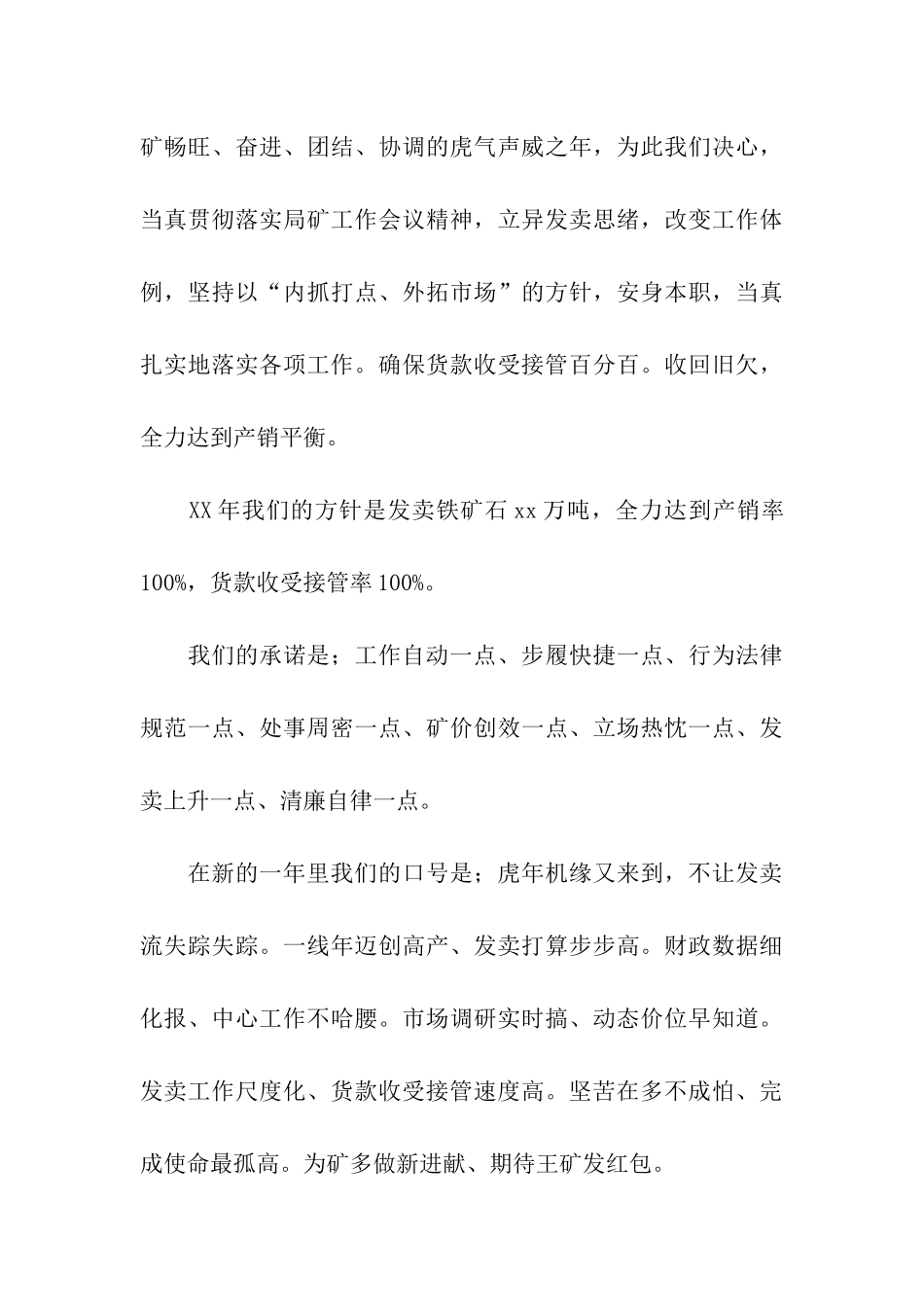销售工作决心书_第3页