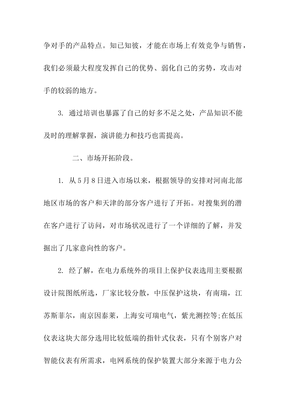 销售工作转正申请书_第2页
