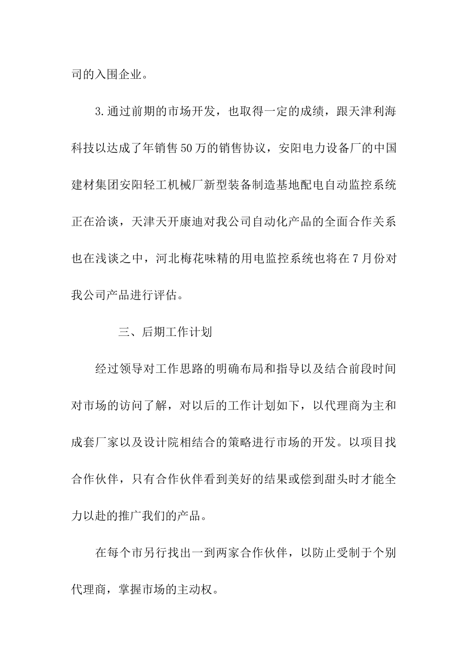 销售工作转正申请书_第3页