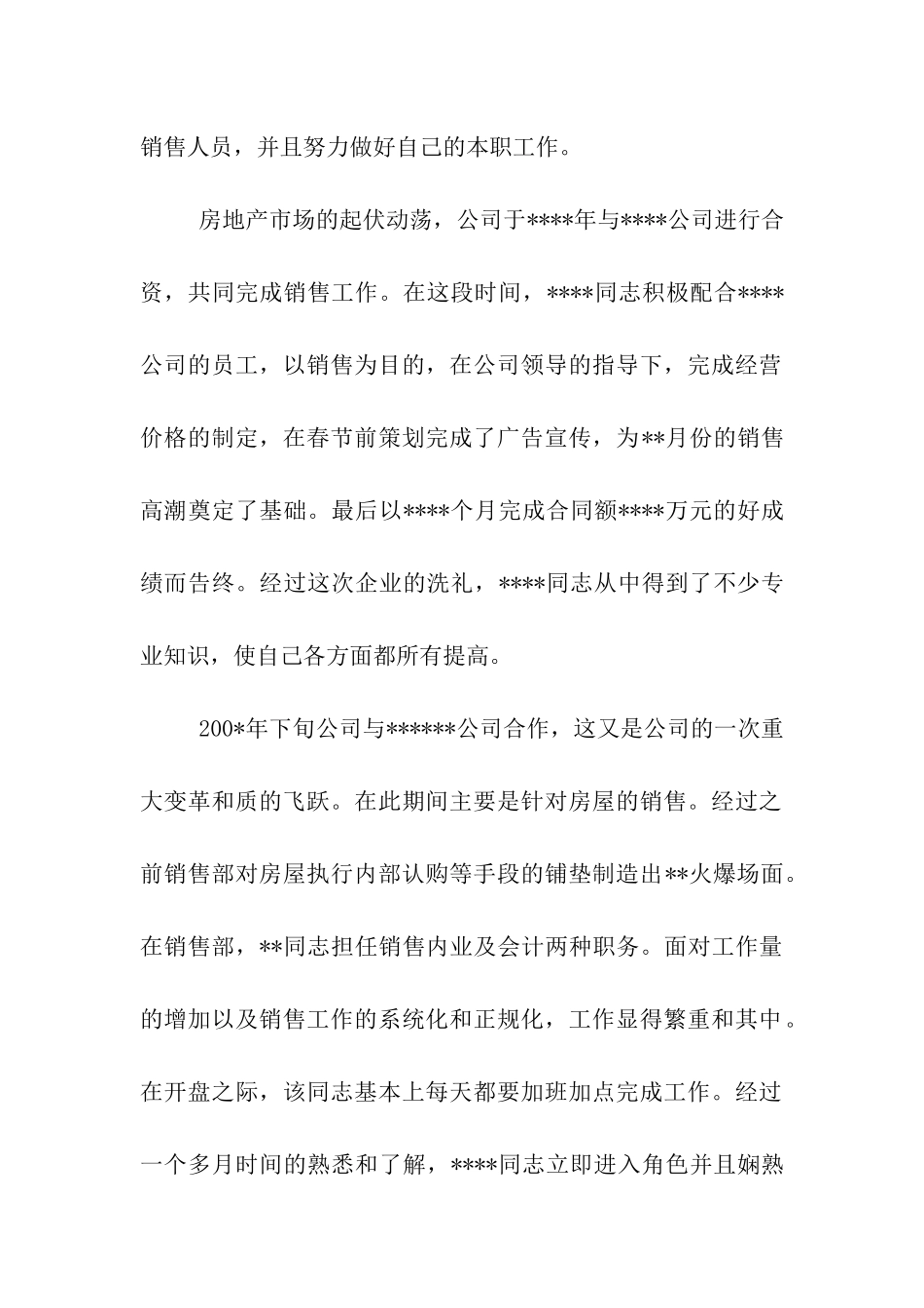 销售工作总结结尾_第2页