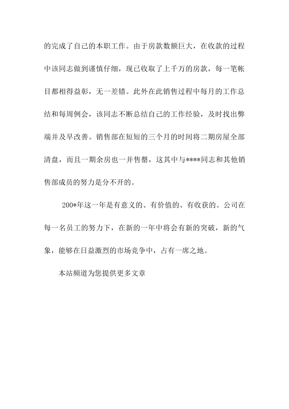 销售工作总结结尾_第3页