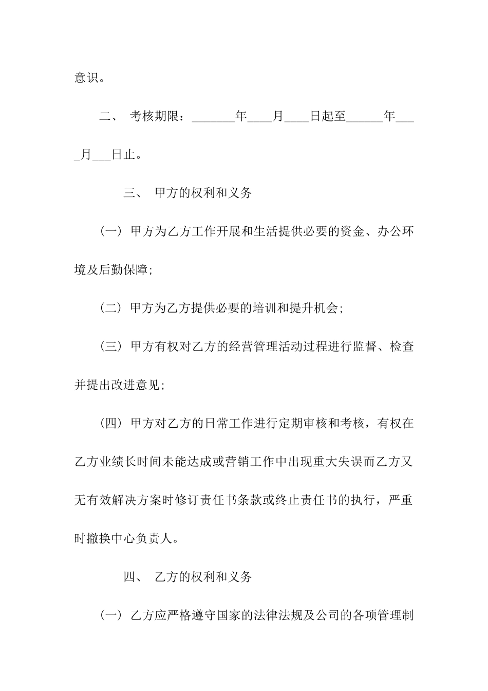 销售总监目标责任书范文_第2页