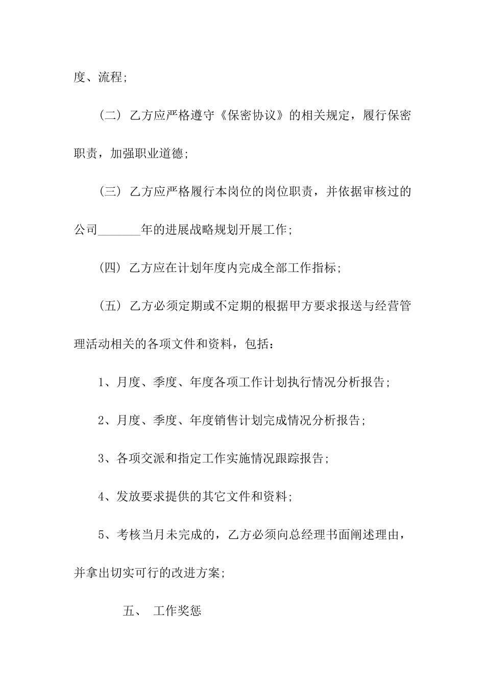 销售总监目标责任书范文_第3页