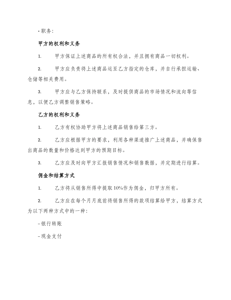 销售授权委托书_第2页