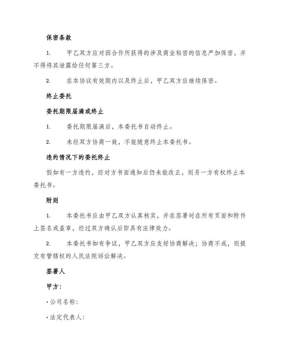 销售授权委托书_第3页