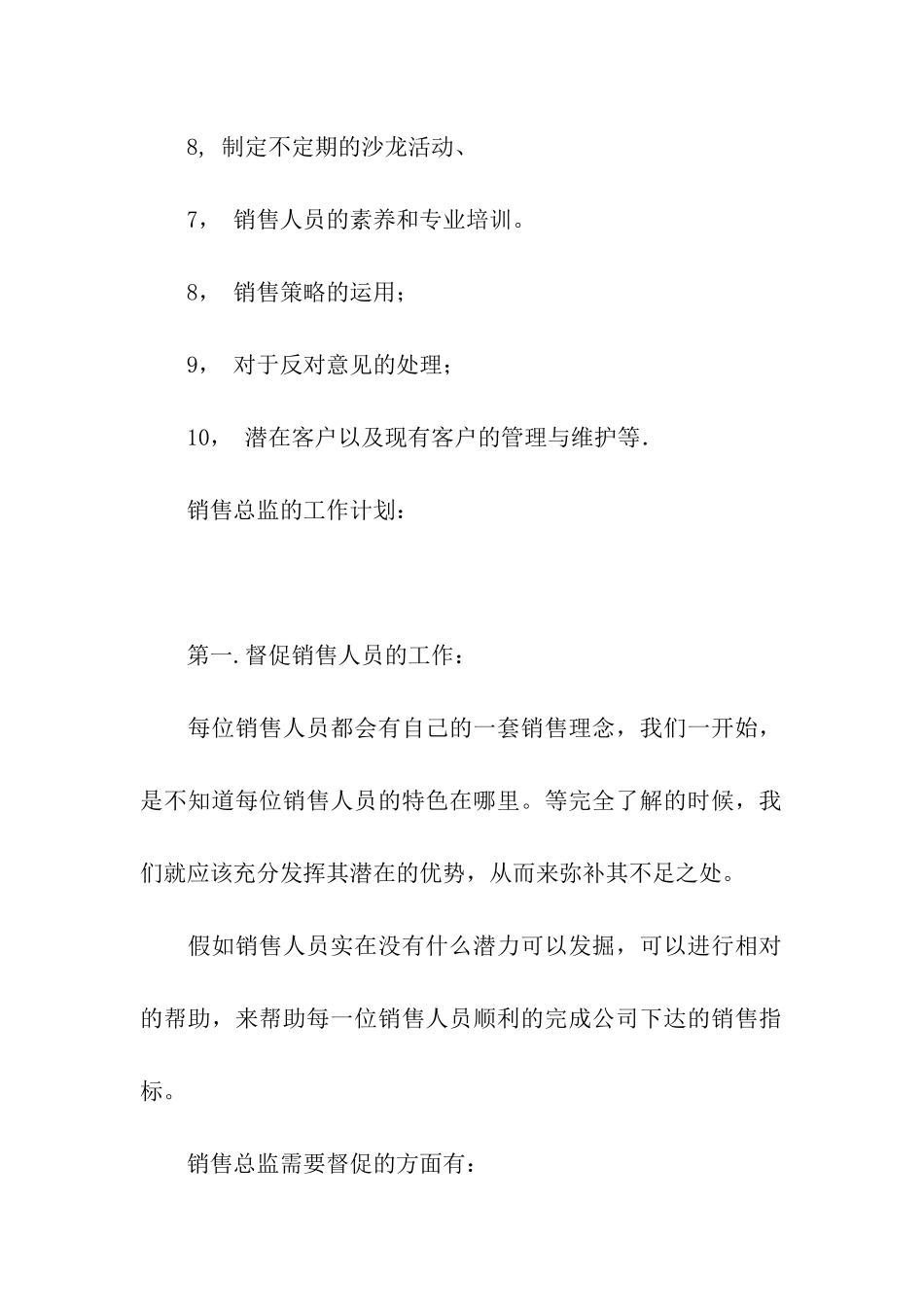 销售总监岗位职责_第2页