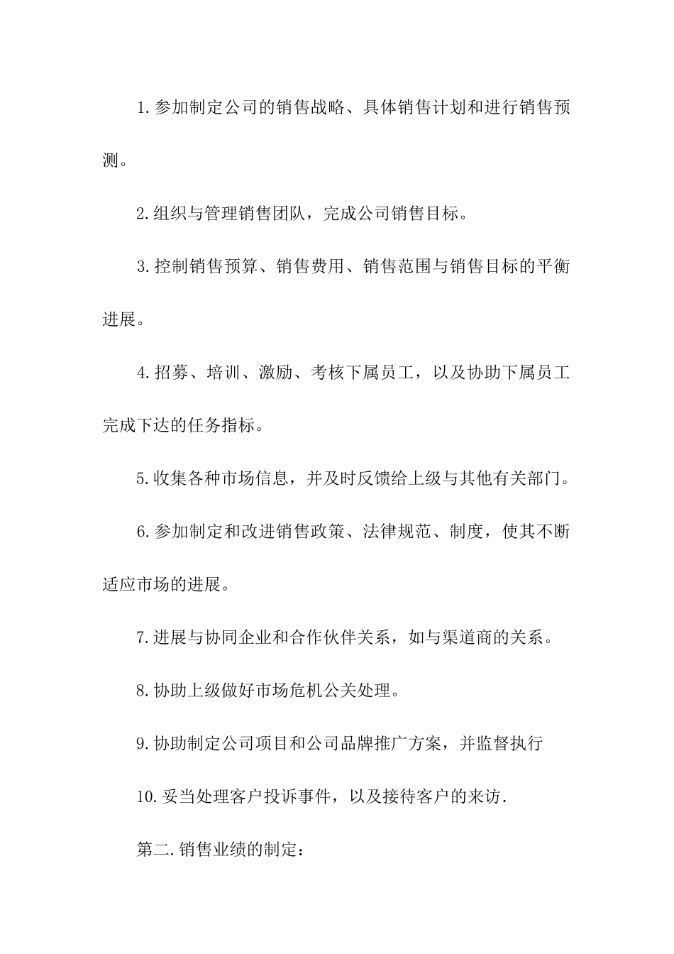 销售总监岗位职责_第3页
