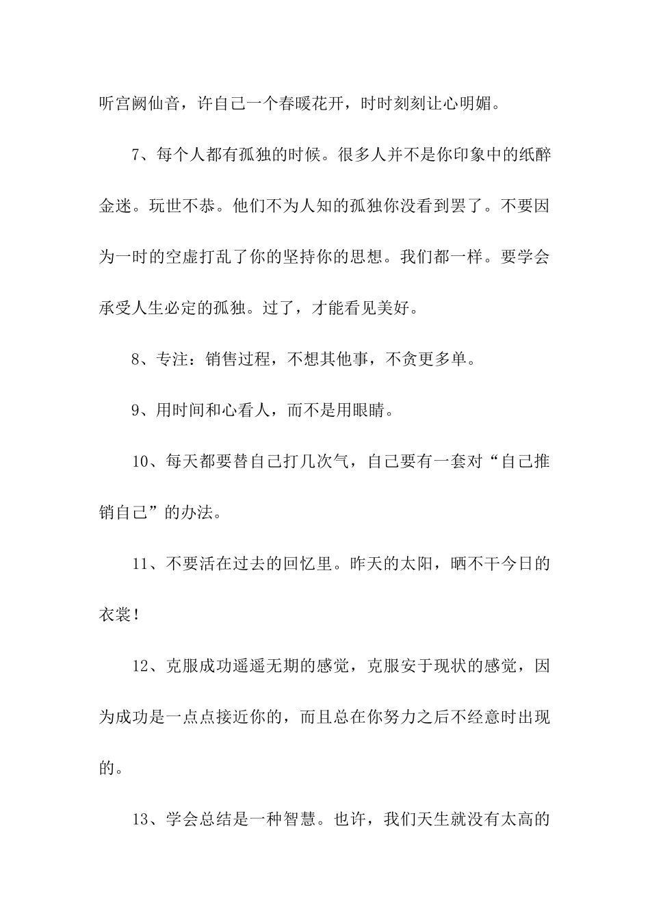 销售正能量的句子_第2页