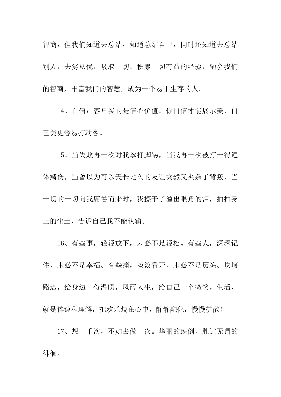 销售正能量的句子_第3页