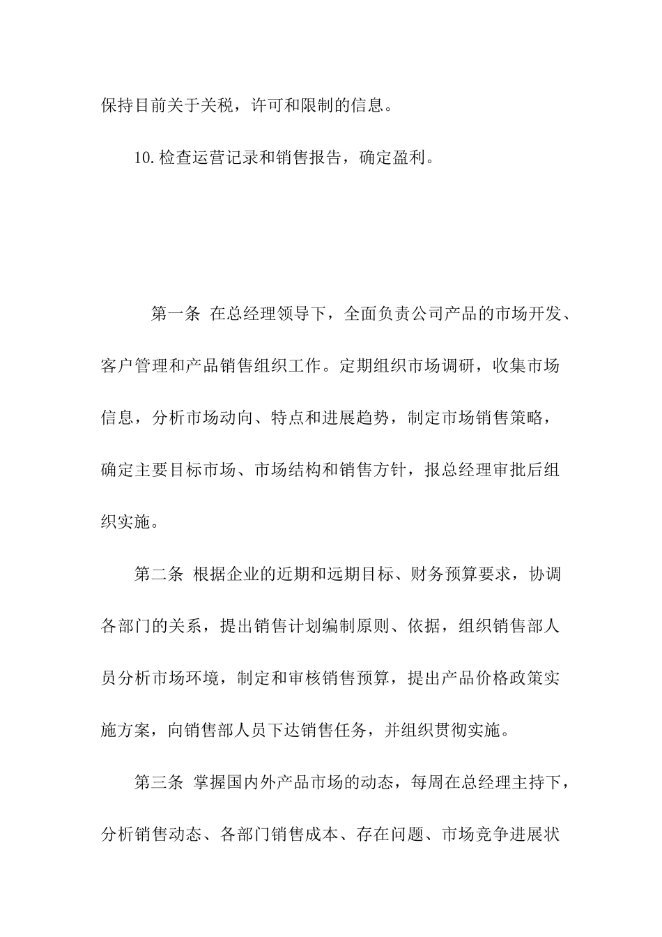 销售总经理岗位职责_第2页