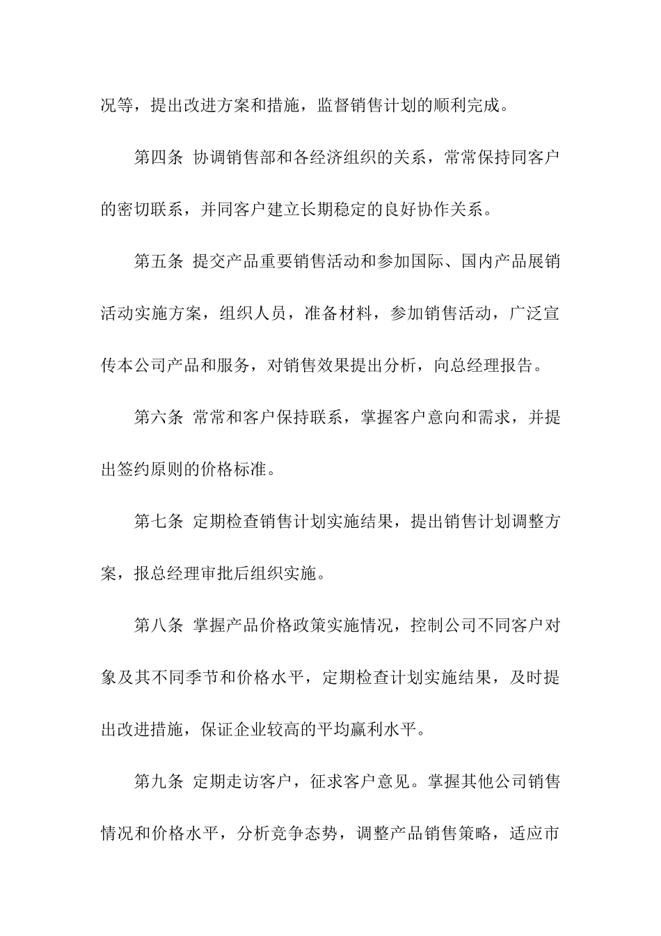 销售总经理岗位职责_第3页