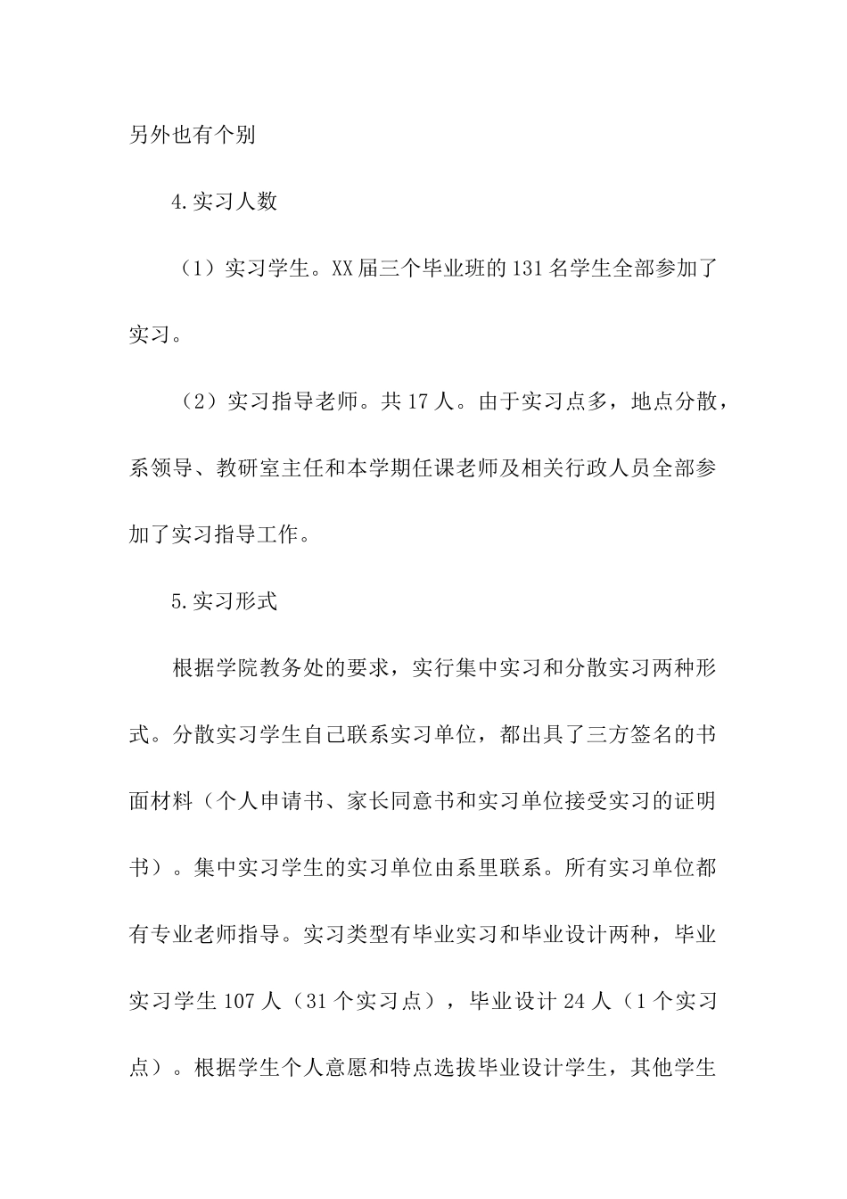 销售毕业生实习日记_第2页