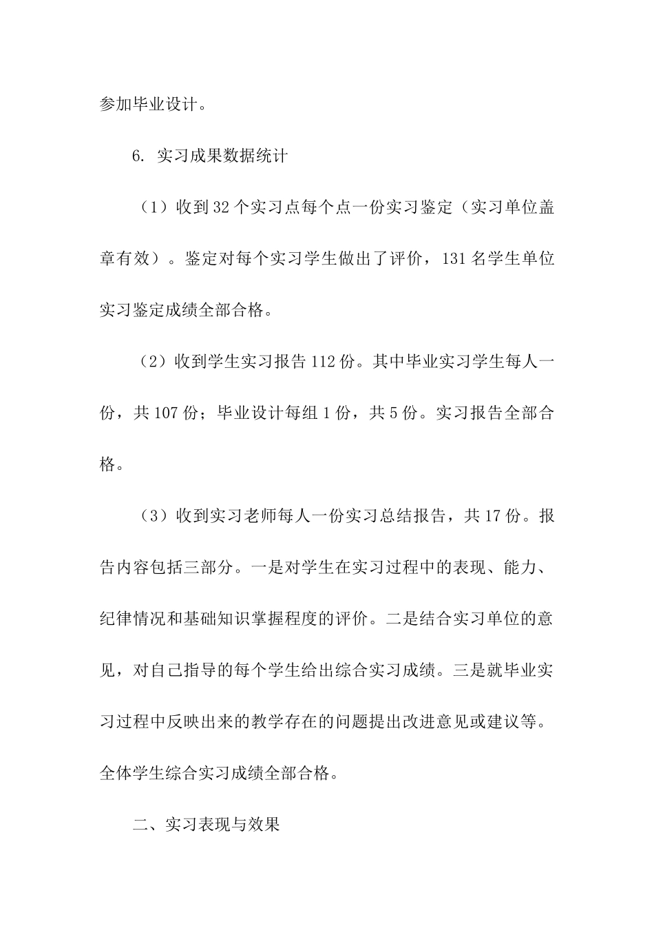 销售毕业生实习日记_第3页