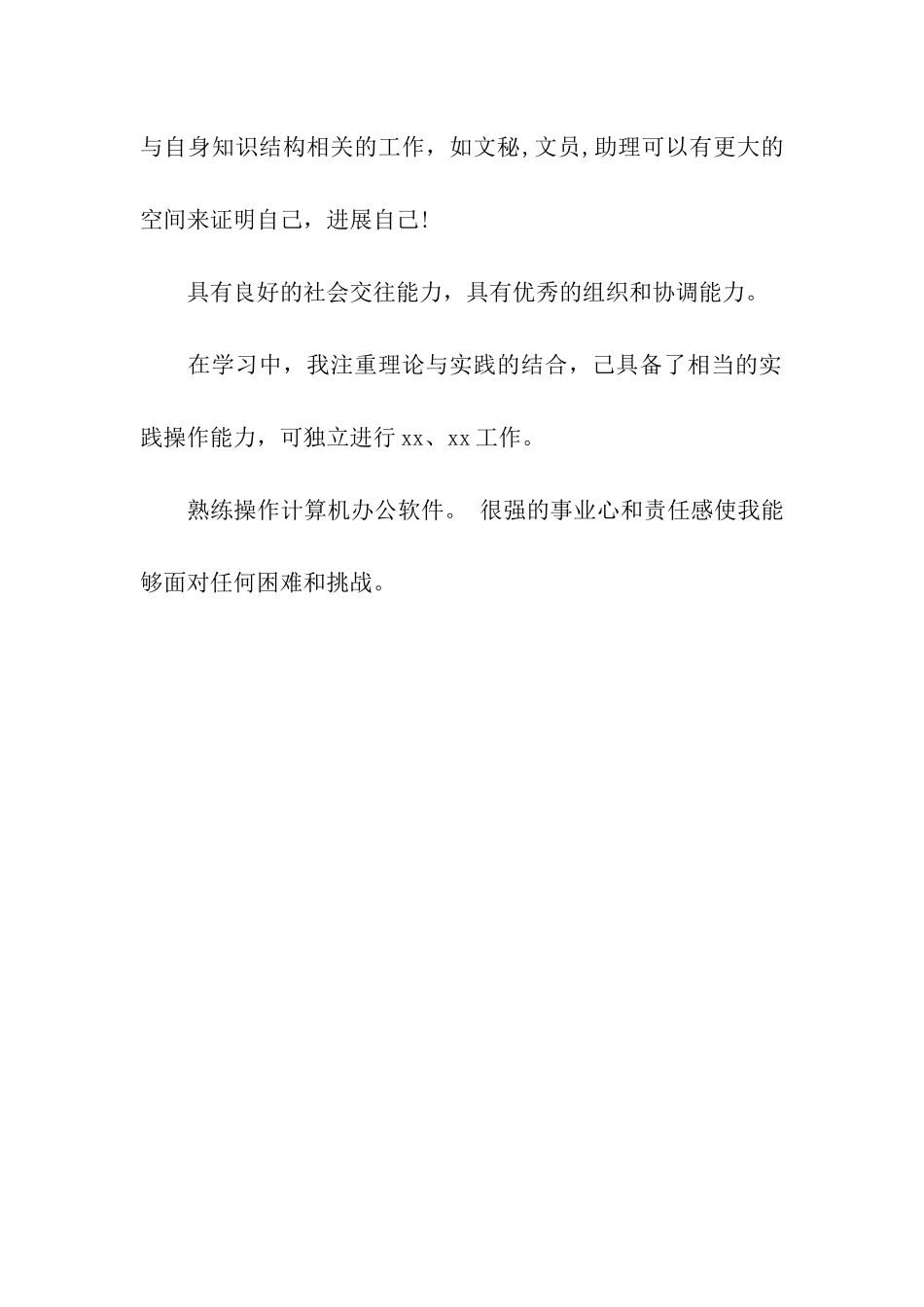 销售求职简历中的自我评价_第2页