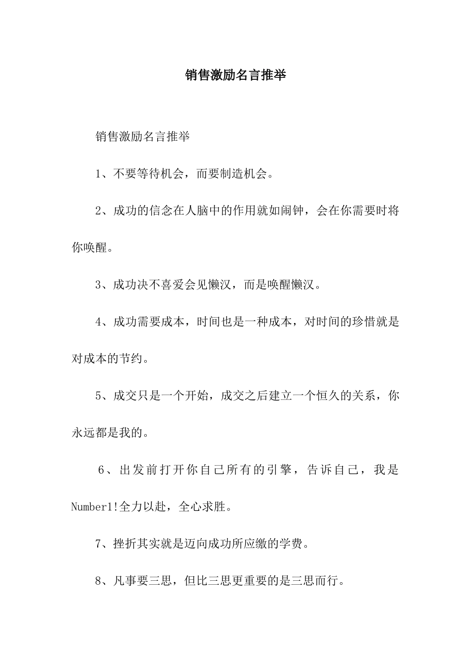 销售激励名言推荐_第1页