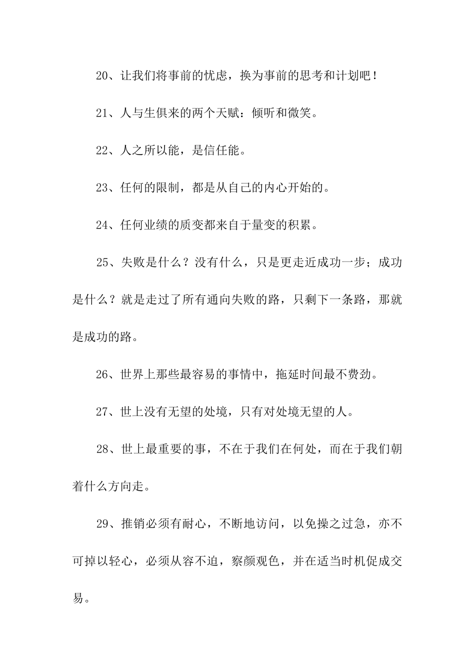 销售激励名言推荐_第3页