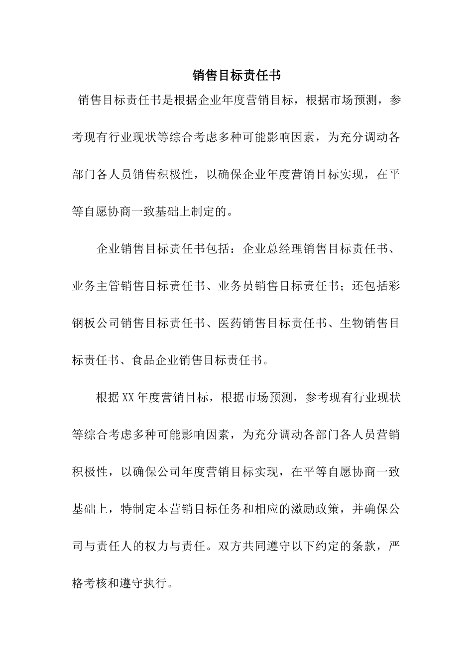 销售目标责任书_第1页