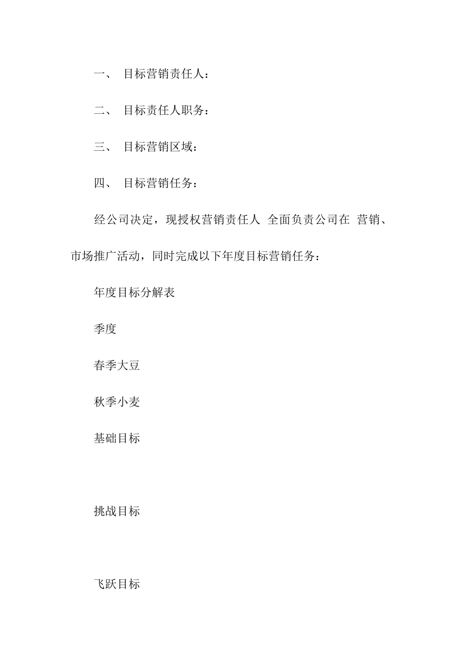 销售目标责任书_第2页