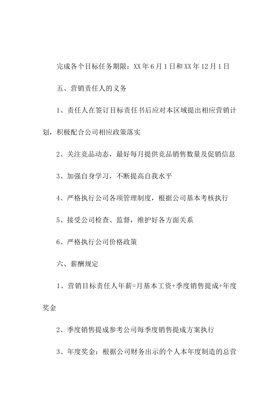 销售目标责任书_第3页