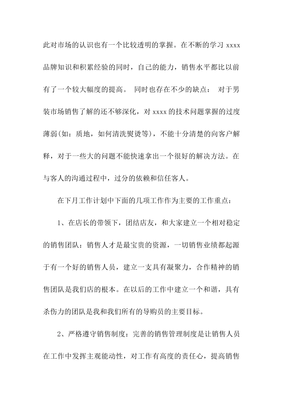 销售月工作总结与下月工作计划_第2页