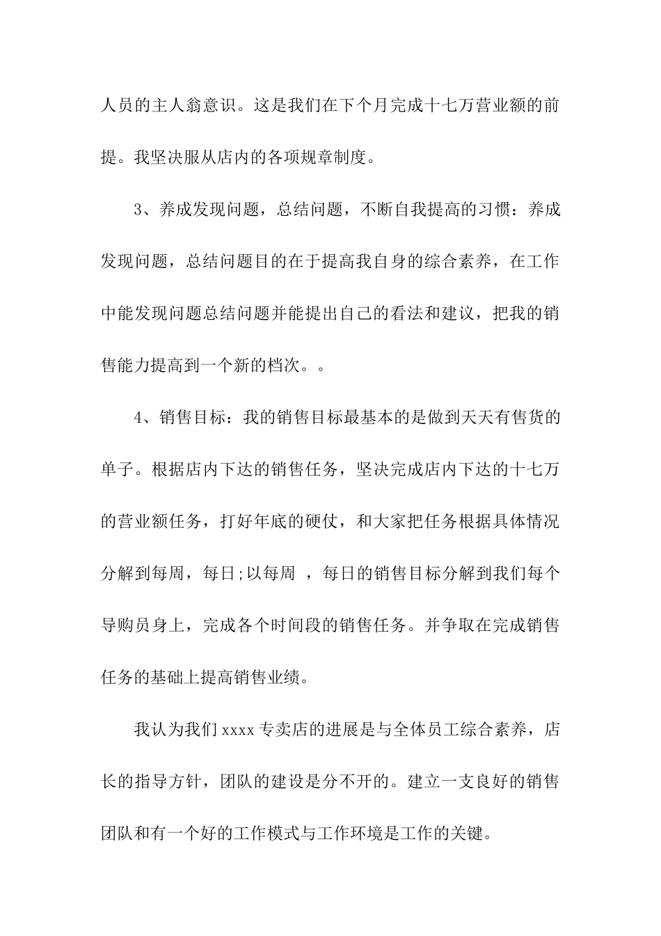 销售月工作总结与下月工作计划_第3页