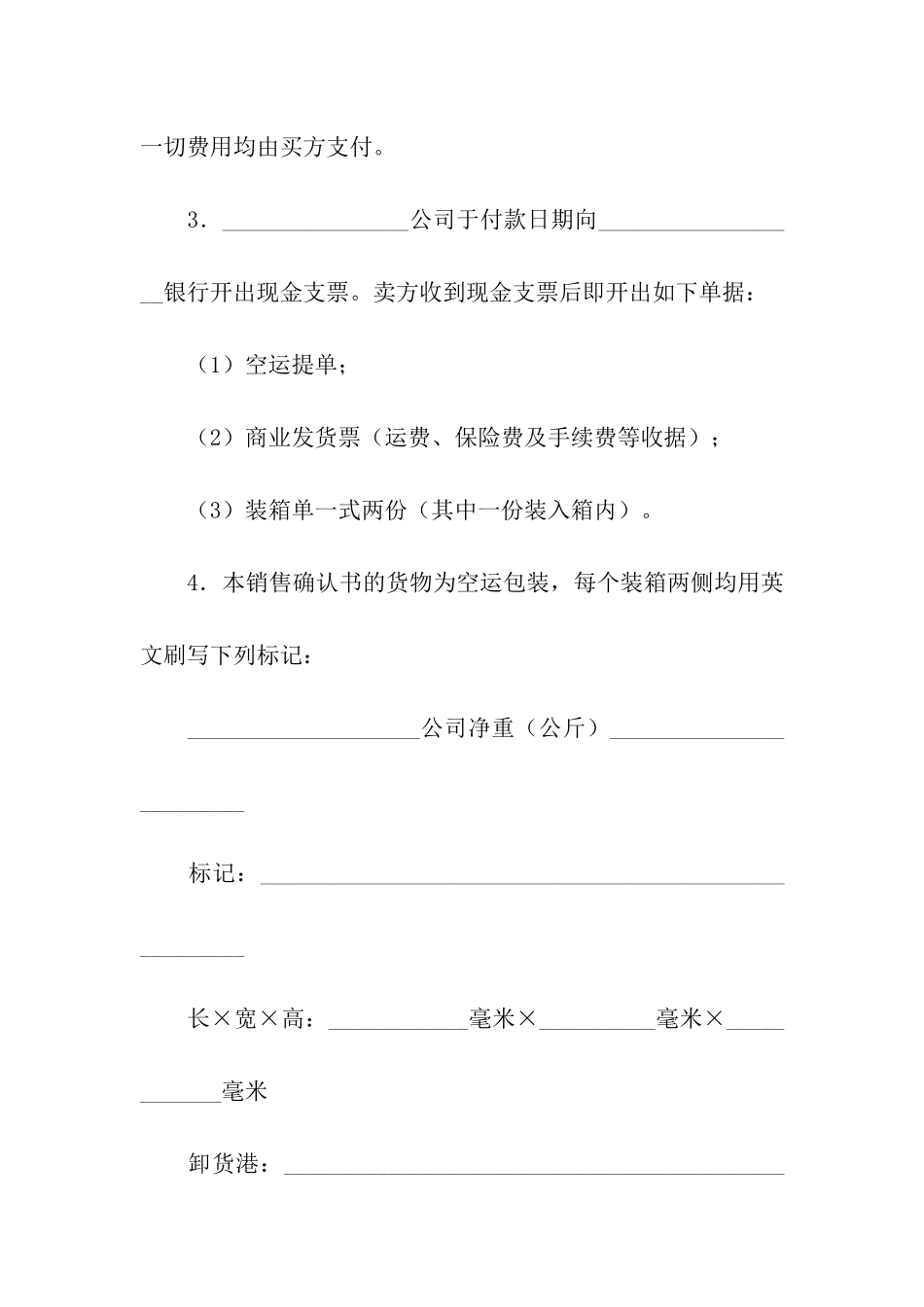 销售确认书(凭卖方样品买卖)_第2页