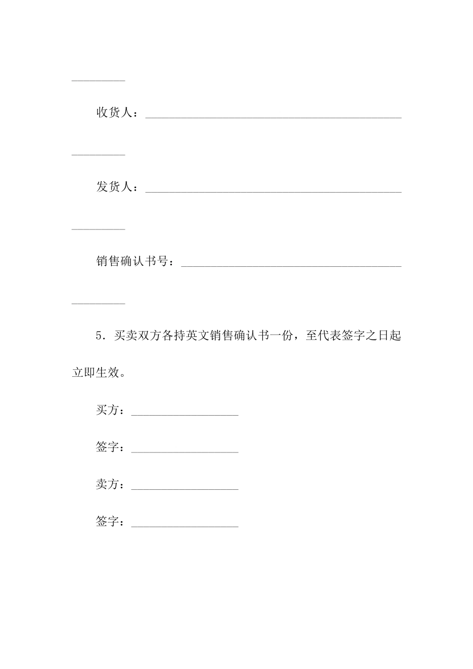 销售确认书(凭卖方样品买卖)_第3页