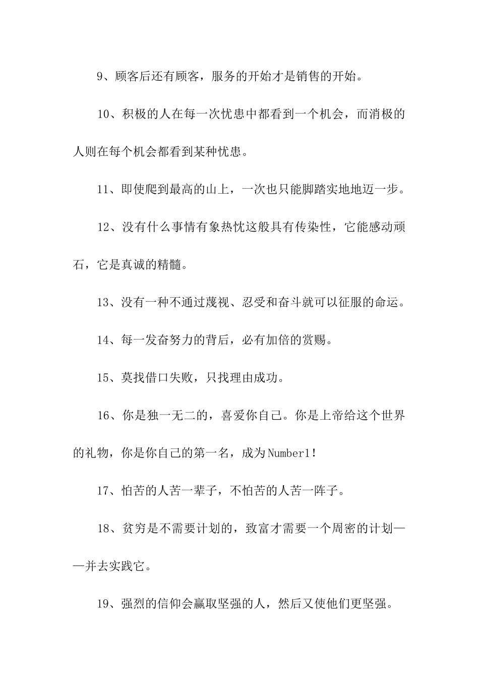 销售激励名言_第2页