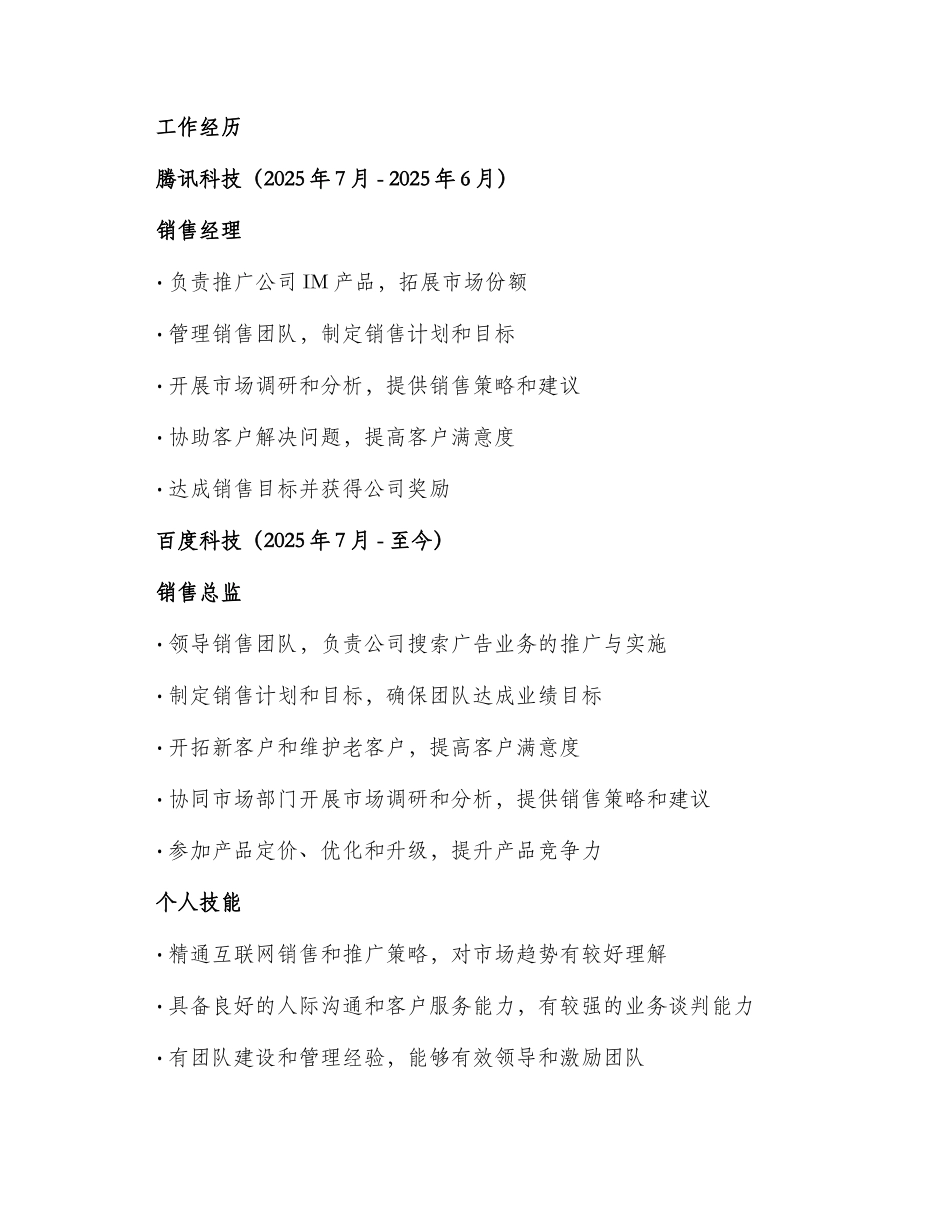 销售管理应聘求职简历_第2页