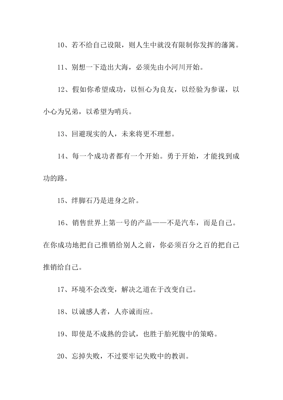 销售激励标语_第2页