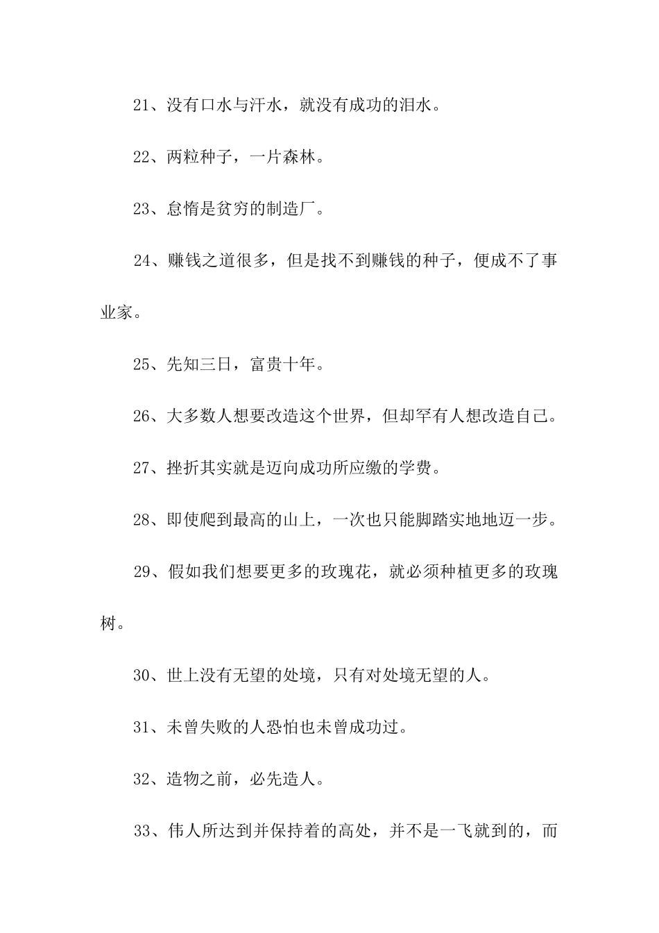 销售激励标语_第3页