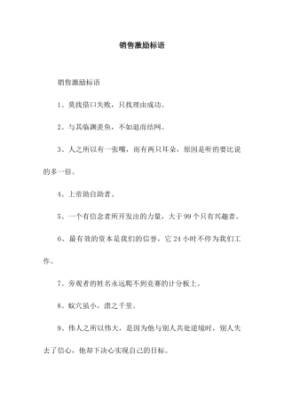 销售激励标语