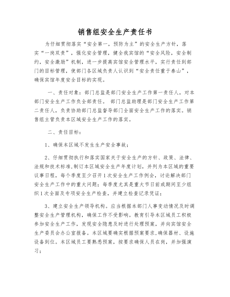销售组安全生产责任书_第1页